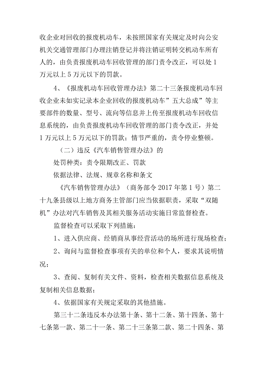 涞水县发展和改革局商务行政执法服务指南.docx_第3页