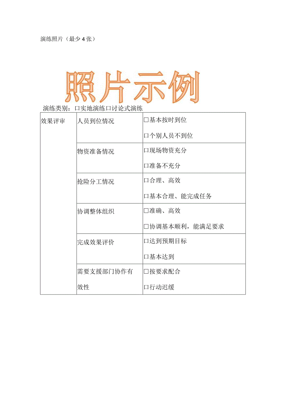 小儿药液外渗应急预案演练.docx_第3页