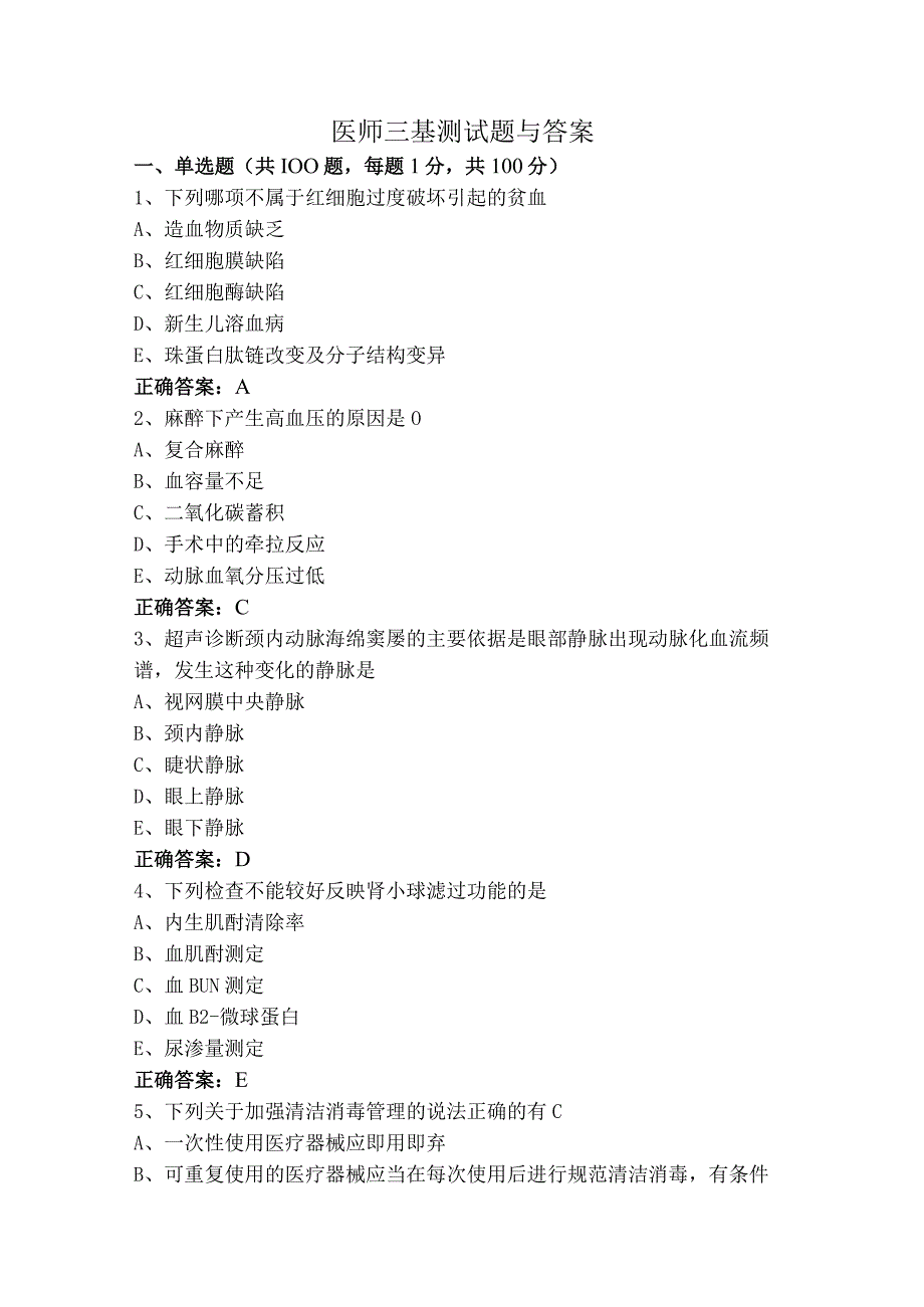 医师三基测试题与答案.docx_第1页