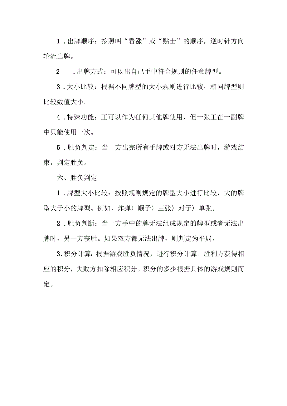 灌蛋打牌规则.docx_第2页