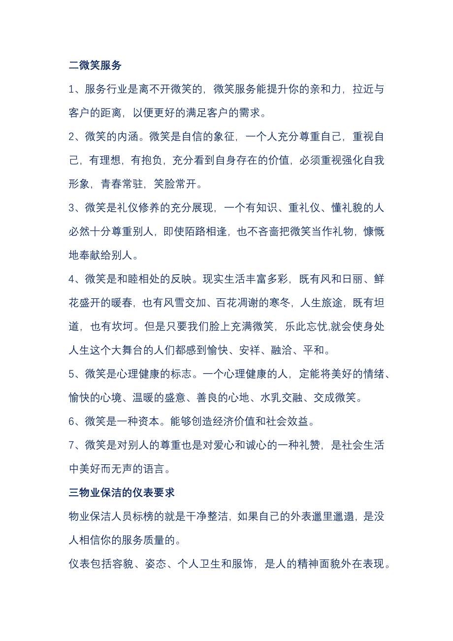 物业保洁工作重点、微笑服务 、仪表要求及服务礼仪.docx_第2页