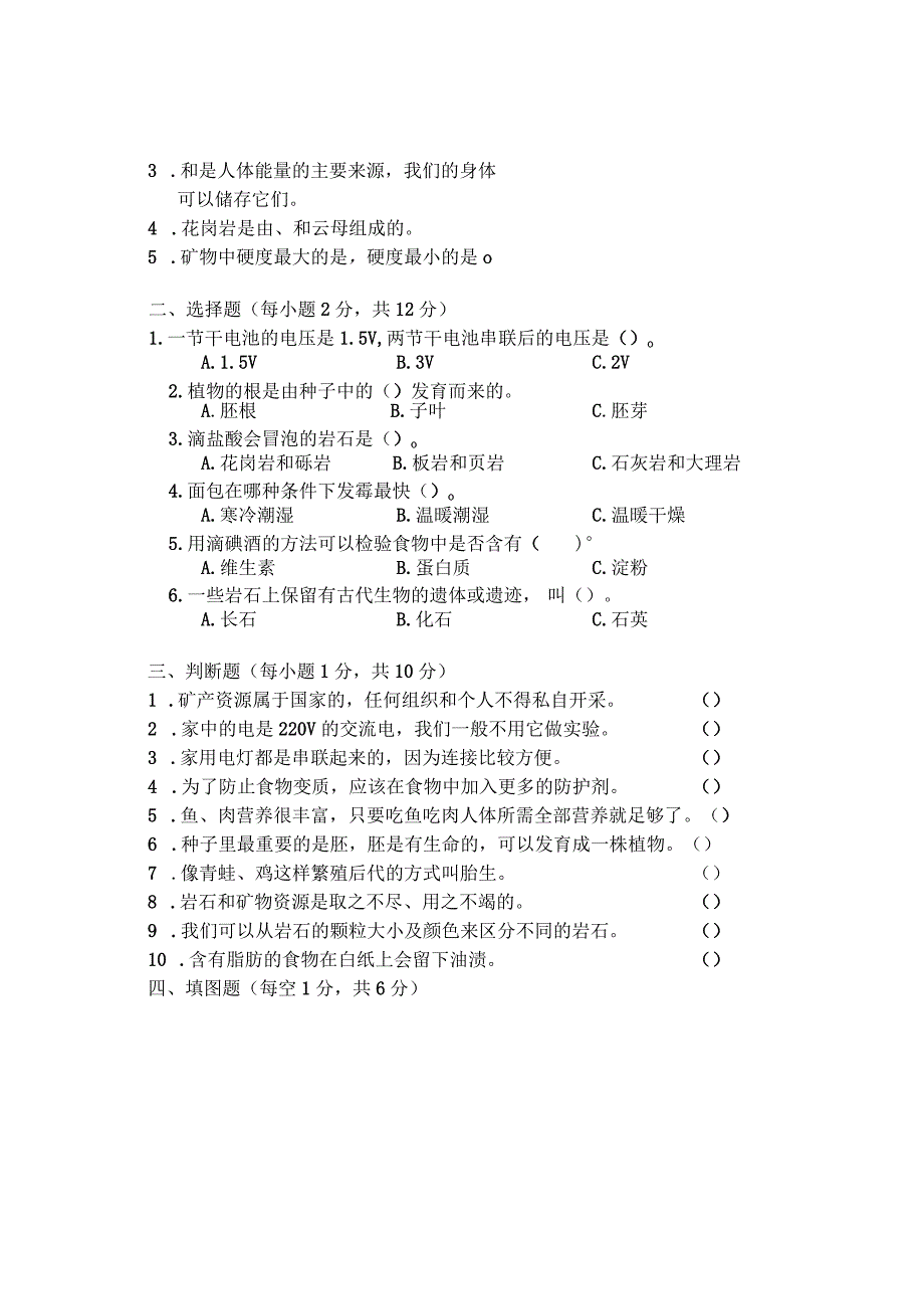 湖南省张家界市慈利县2019-2020学年四年级下学期期末考试综合（道德与法治、科学）试题.docx_第3页