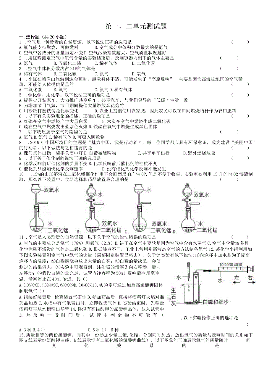 广东省肇东市第七中学第一二单元测试含答案.docx_第1页