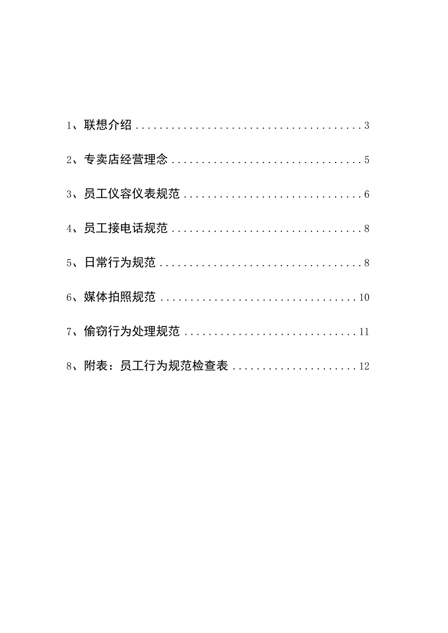 某公司员工行为规范手册.docx_第3页