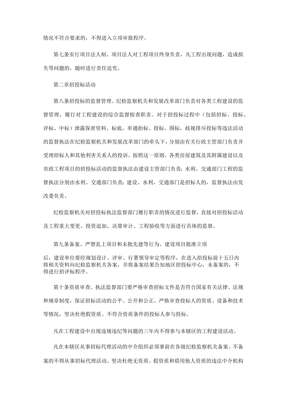 工程建设项目监督管理办法试行.docx_第2页