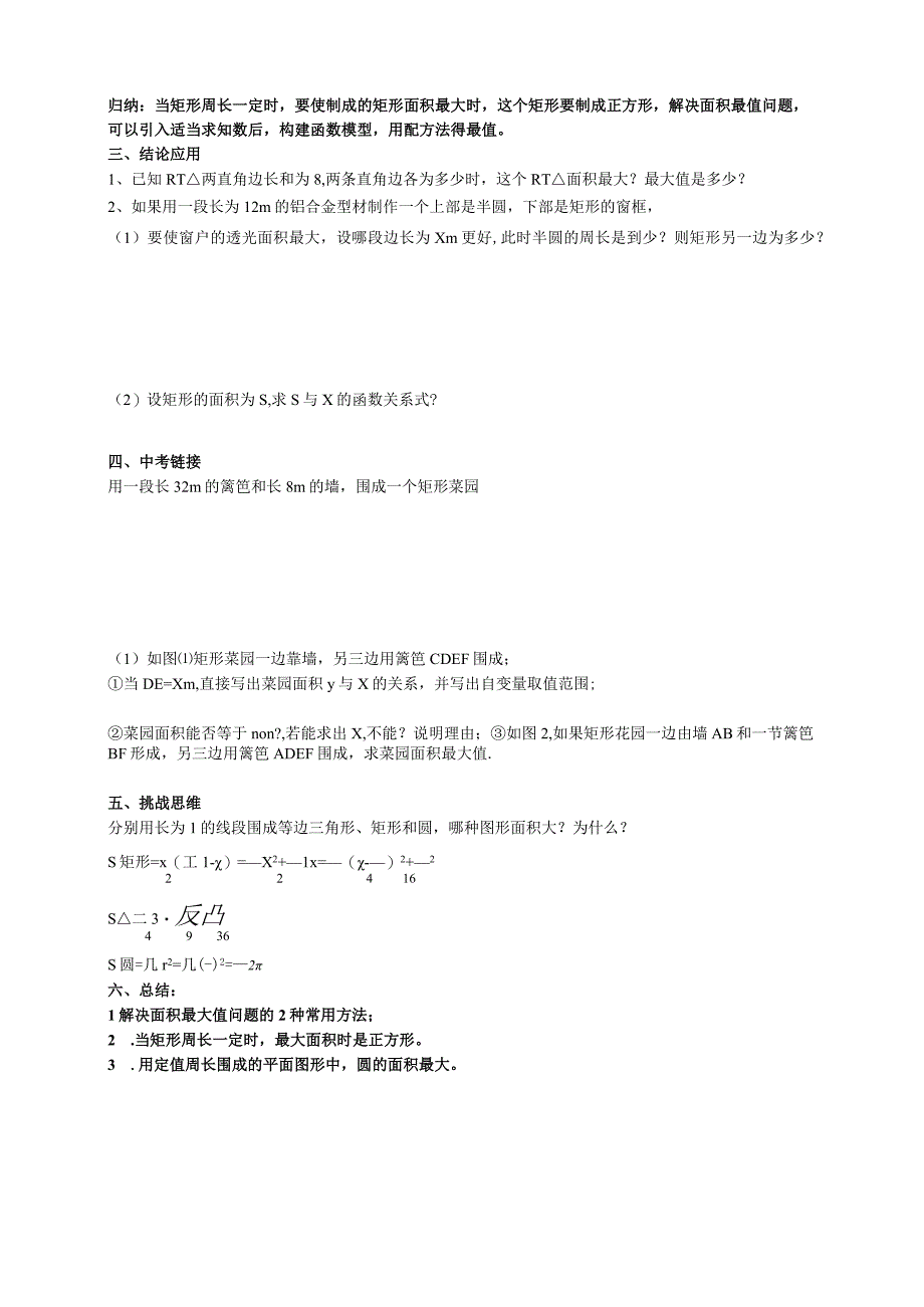 实际问题与二次函数1用定值周长围成图形面积问题.docx_第2页