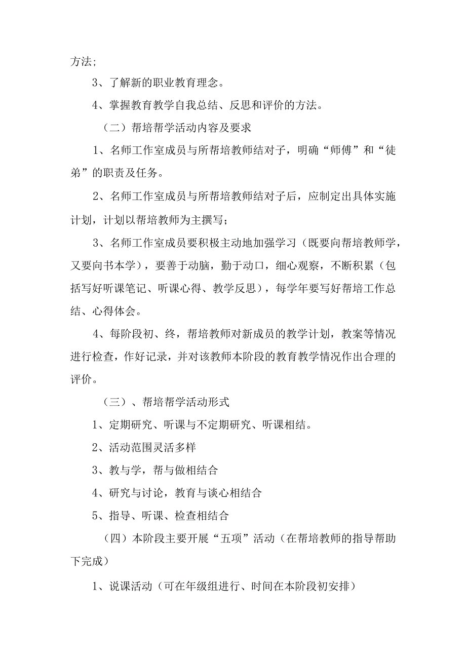 名师网络工作室帮扶计划.docx_第2页