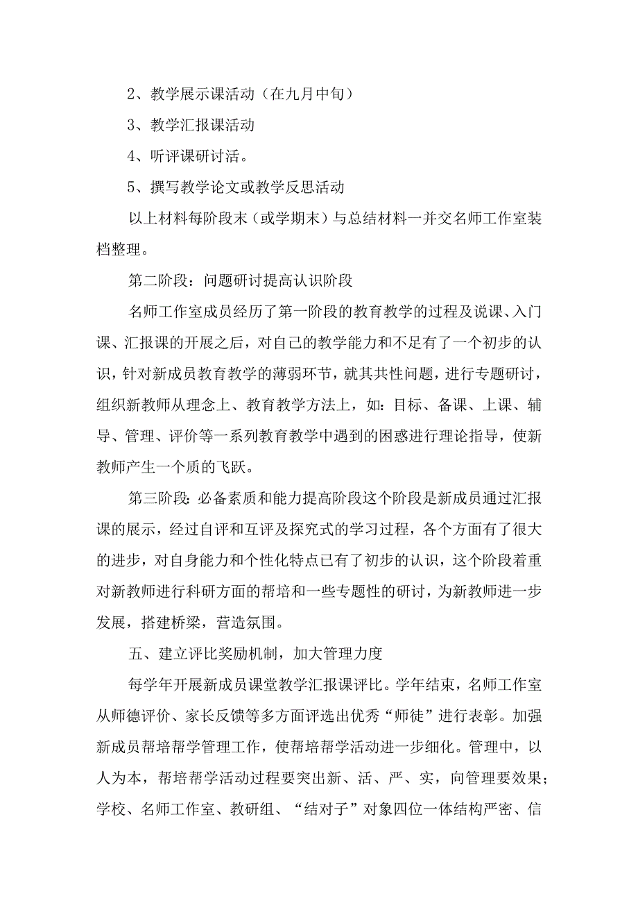 名师网络工作室帮扶计划.docx_第3页