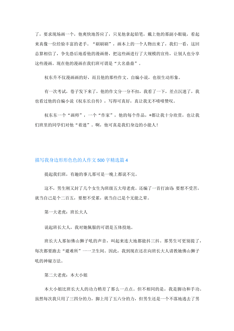 描写我身边形形色色的人作文500字.docx_第3页