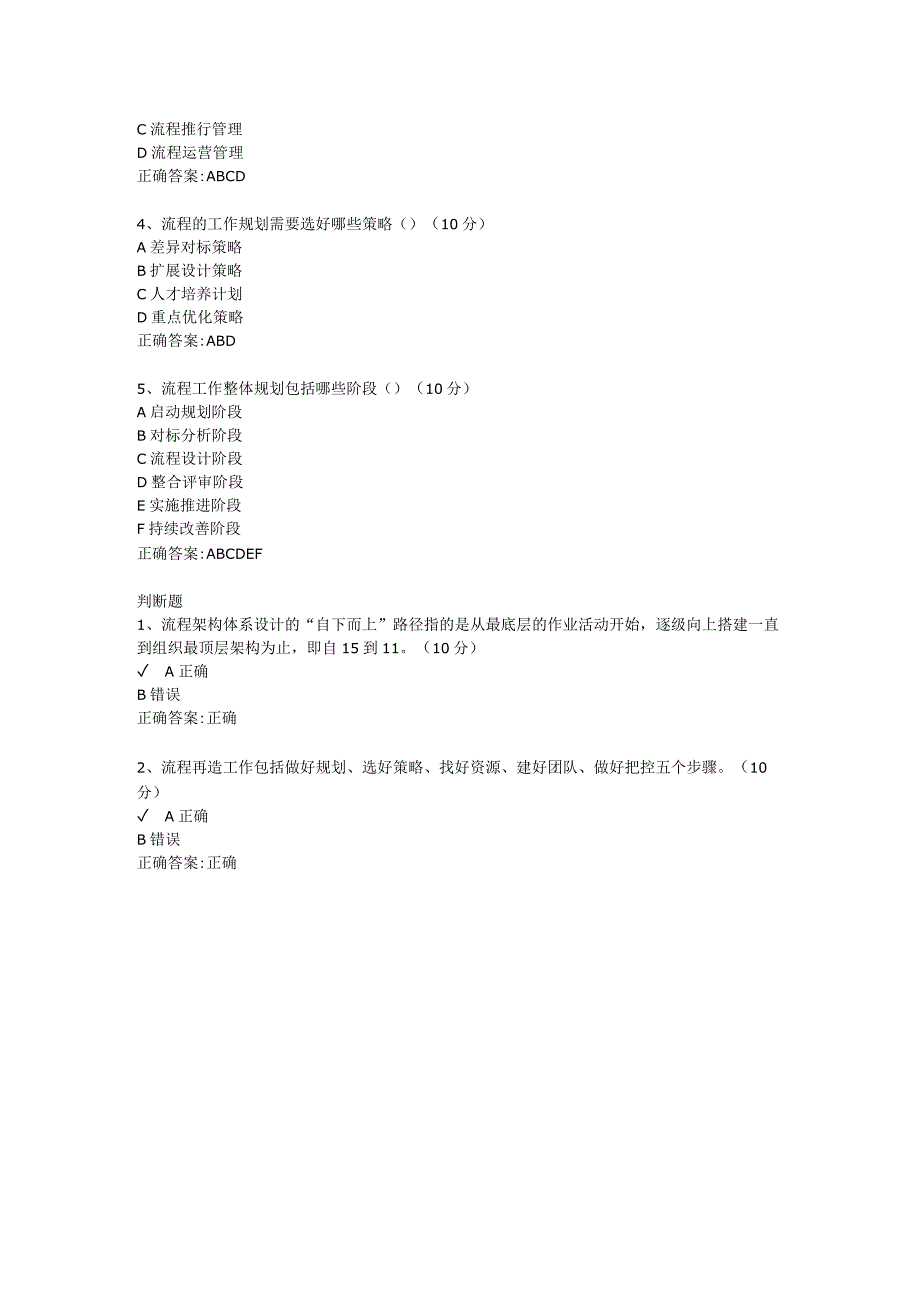 流程规范与流程规划.docx_第2页