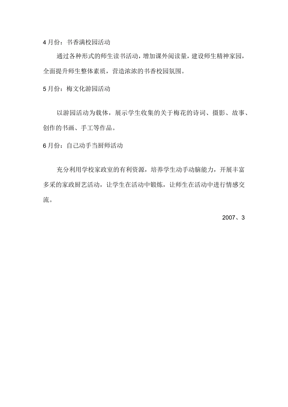 常州市红梅新村小学综合实践活动计划.docx_第2页