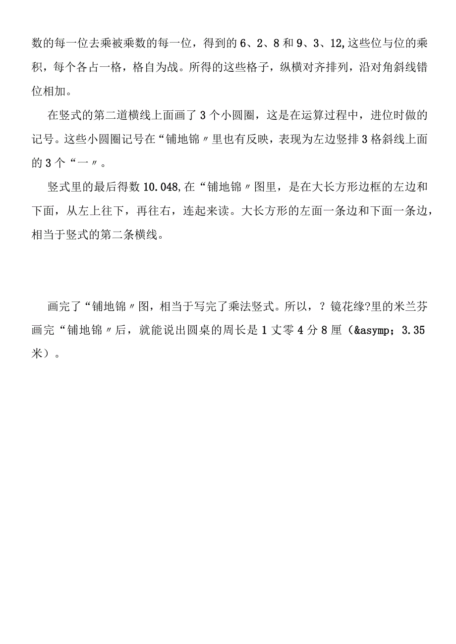 古时候中国人做乘法.docx_第2页