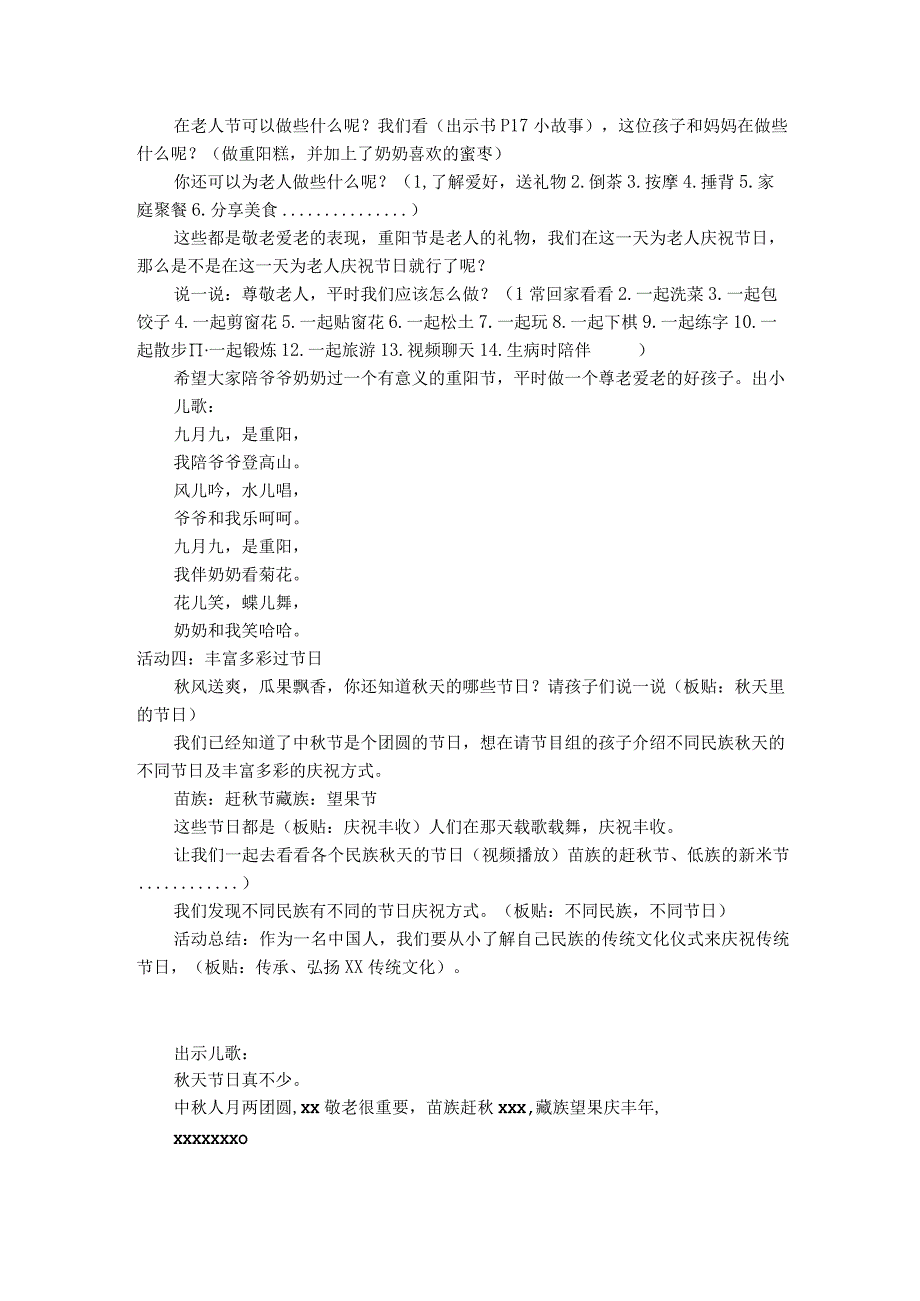 团团圆圆过中秋第二课时公开课教案教学设计课件资料.docx_第2页