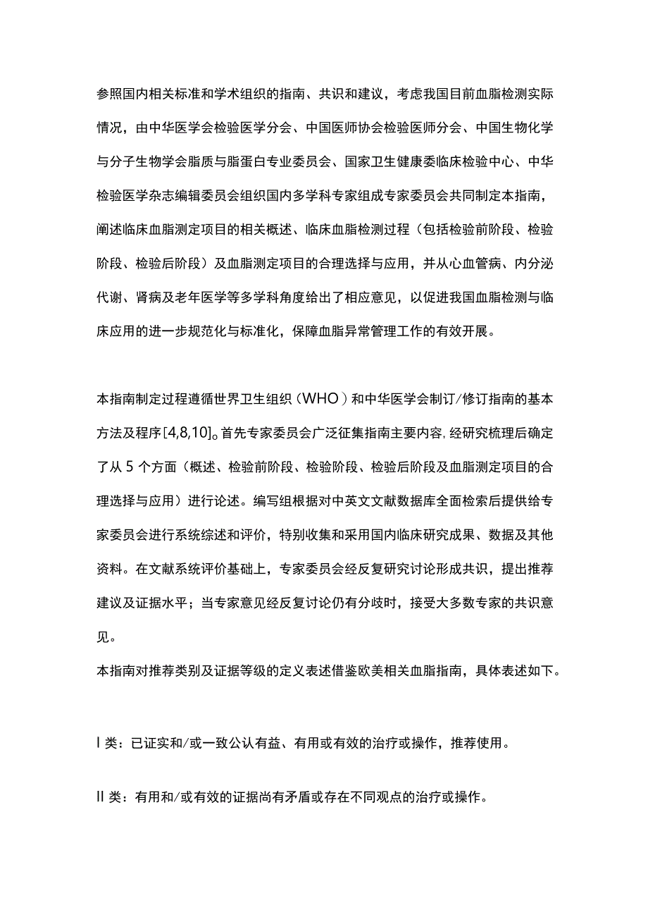 最新：中国临床血脂检测指南重点内容.docx_第2页