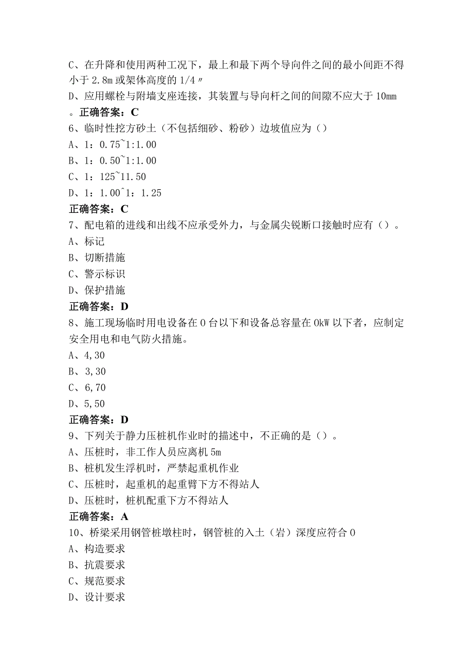 建设工程安全生产技术模拟试题（附答案）.docx_第2页