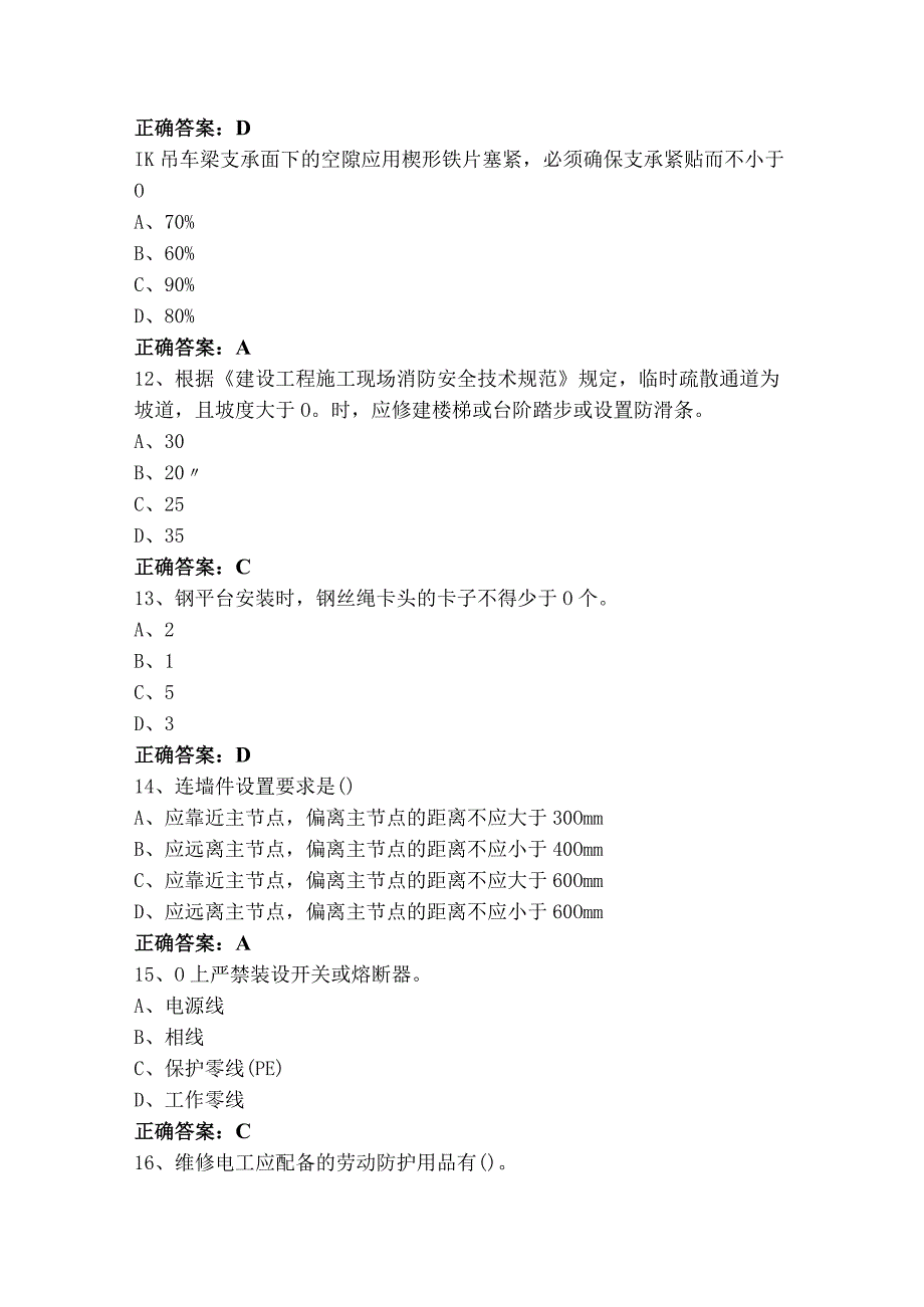 建设工程安全生产技术模拟试题（附答案）.docx_第3页