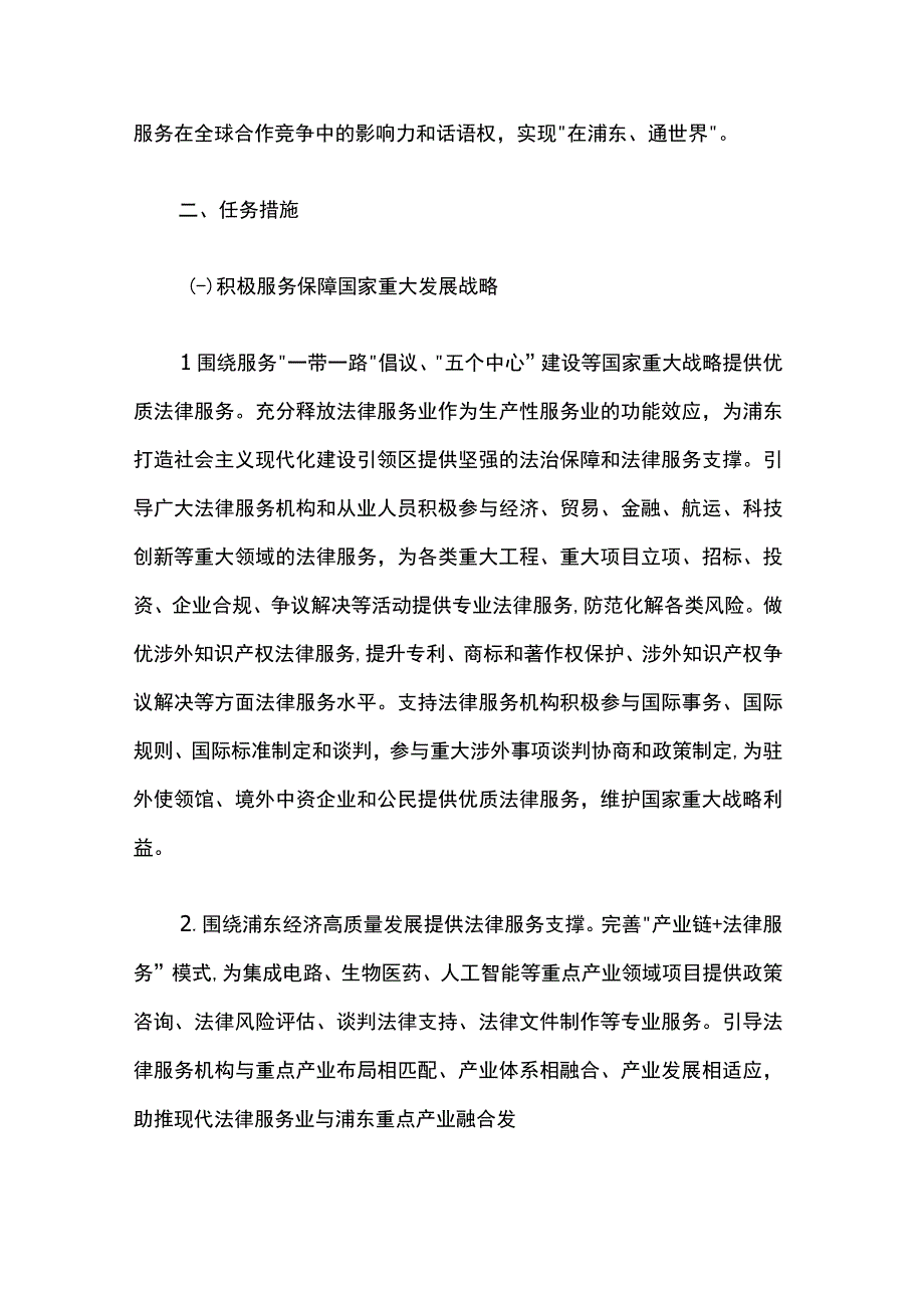 服务浦东社会主义现代化建设引领区 打造上海国际法律服务中心核心承载区实施方案.docx_第2页