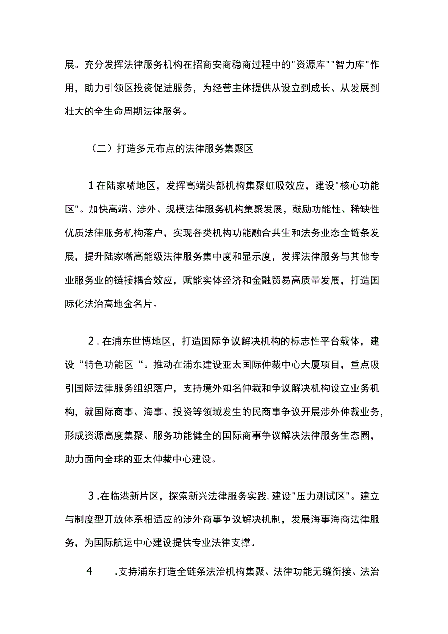 服务浦东社会主义现代化建设引领区 打造上海国际法律服务中心核心承载区实施方案.docx_第3页