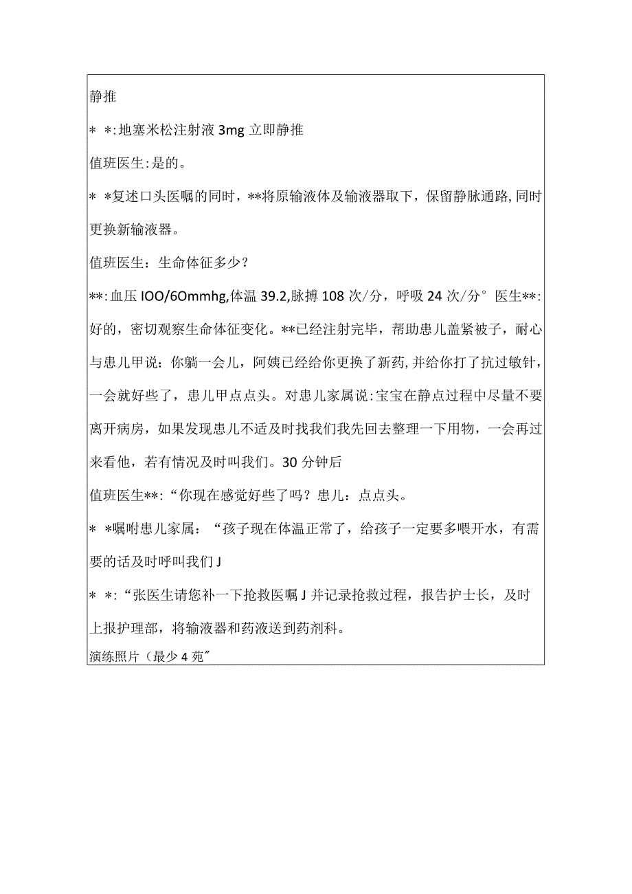 患儿发生输液反应时的应急预案.docx_第2页