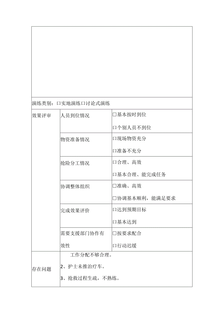 患儿发生输液反应时的应急预案.docx_第3页