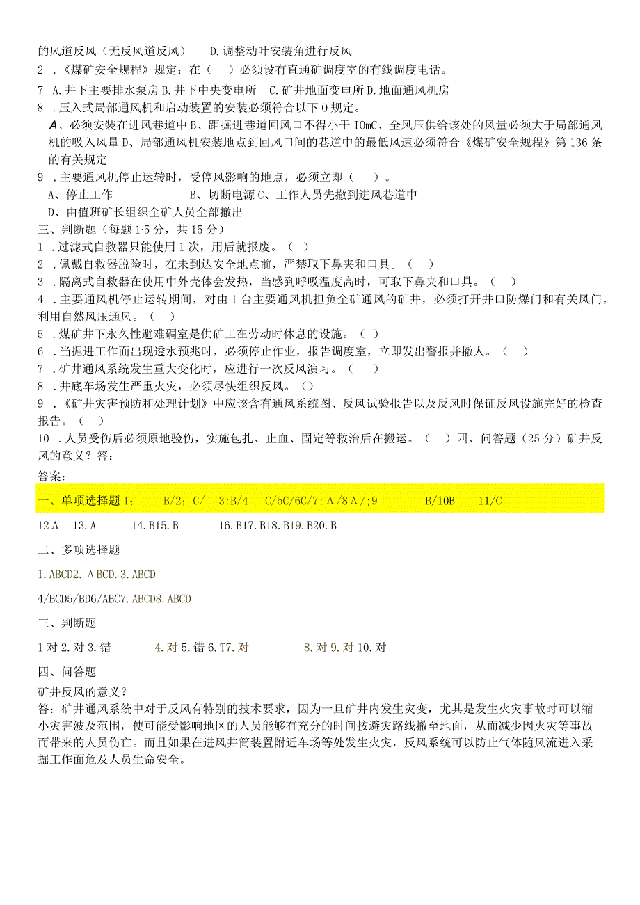 煤矿反风演习试卷.docx_第3页