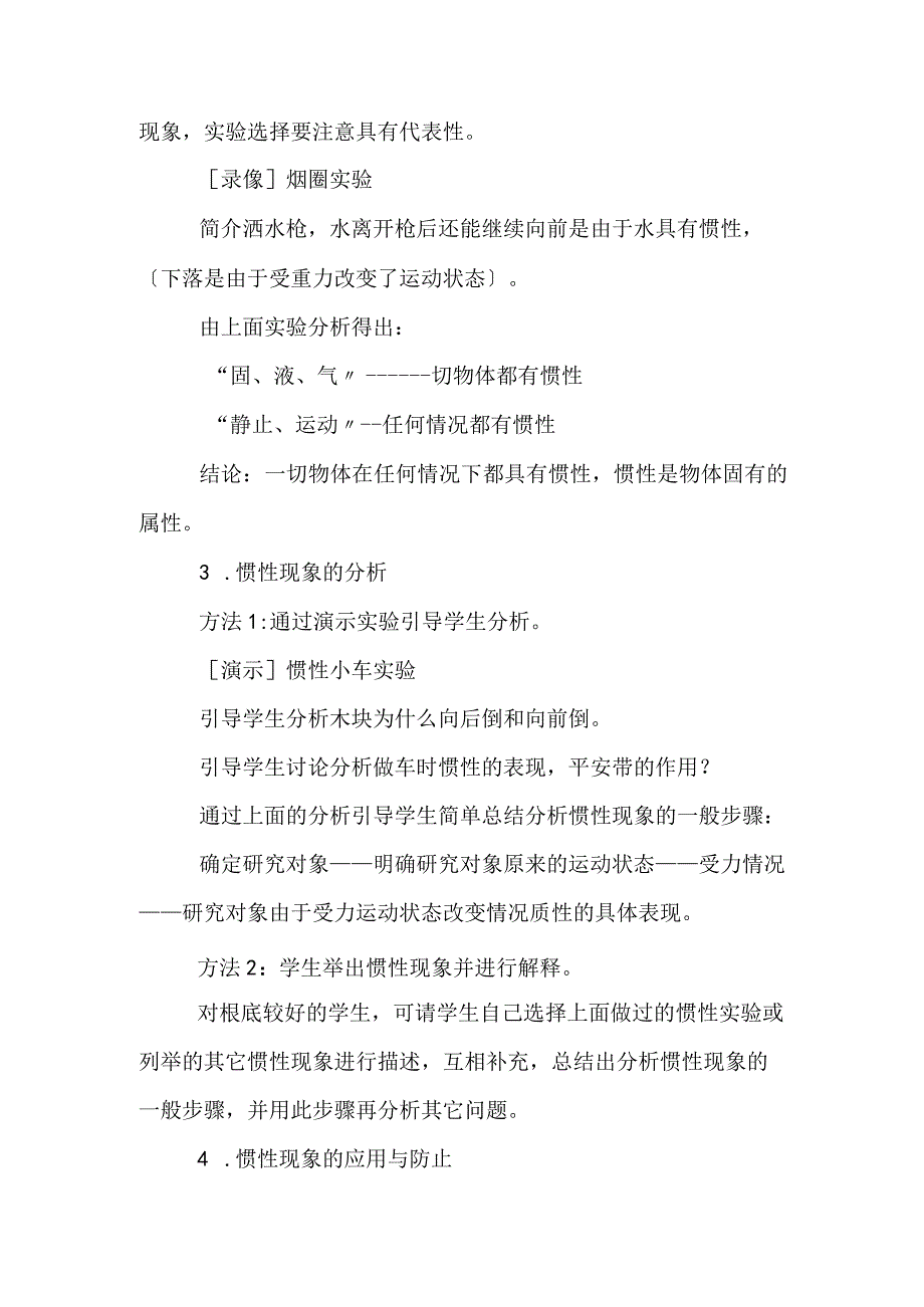 惯性与牛顿第一定律的区别.docx_第2页