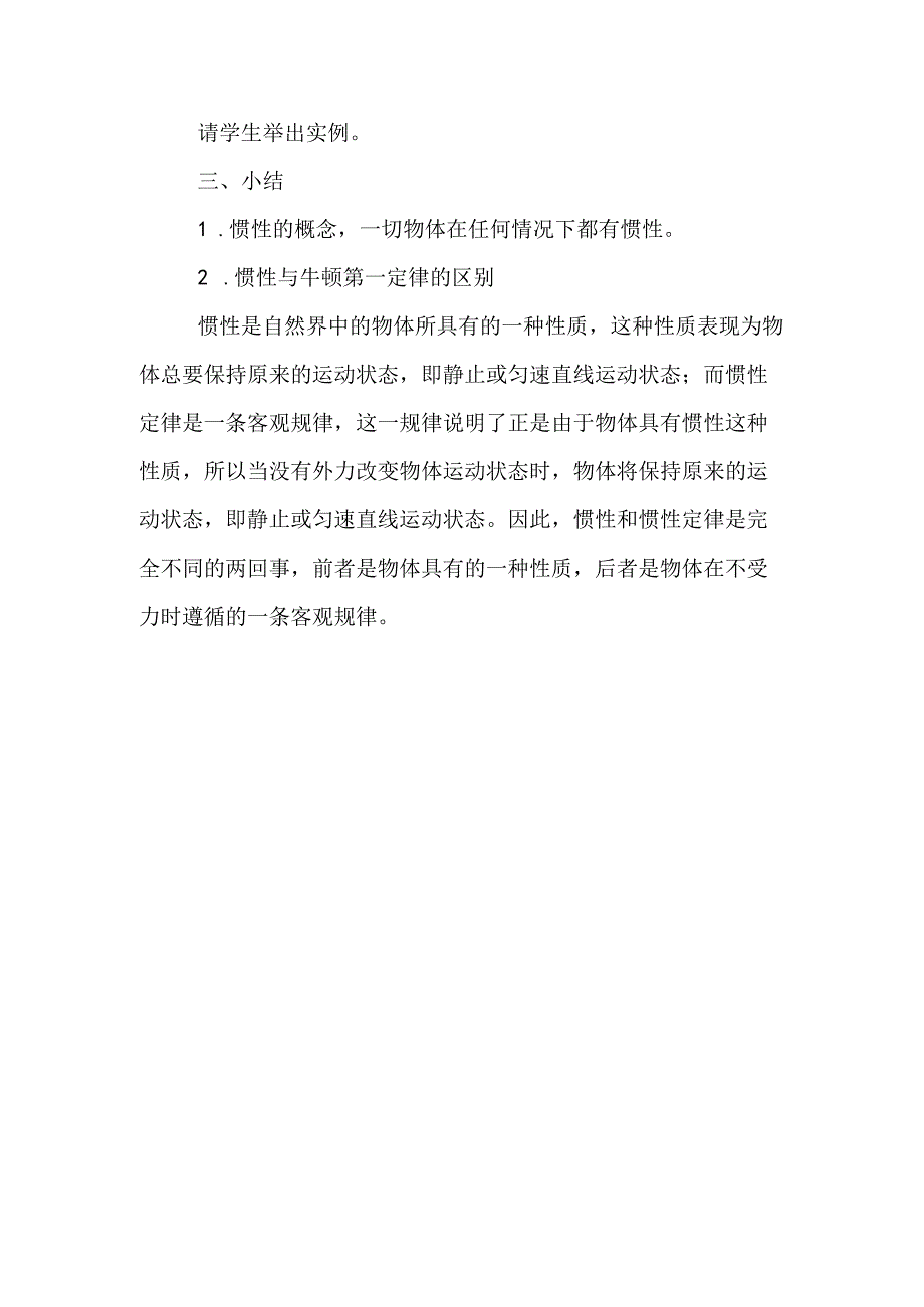 惯性与牛顿第一定律的区别.docx_第3页