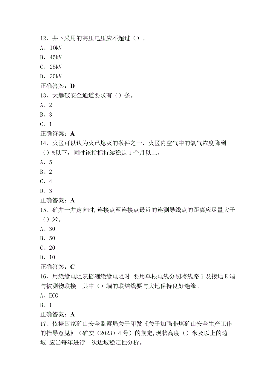 安全生产应知应会知识单选试题与答案.docx_第3页