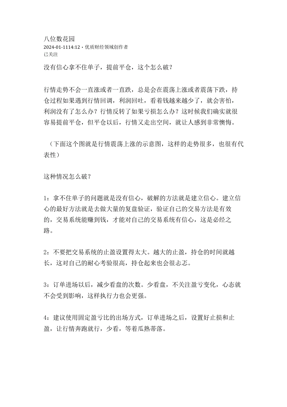 没有信心拿不住单子提前平仓这个怎么破？.docx_第1页