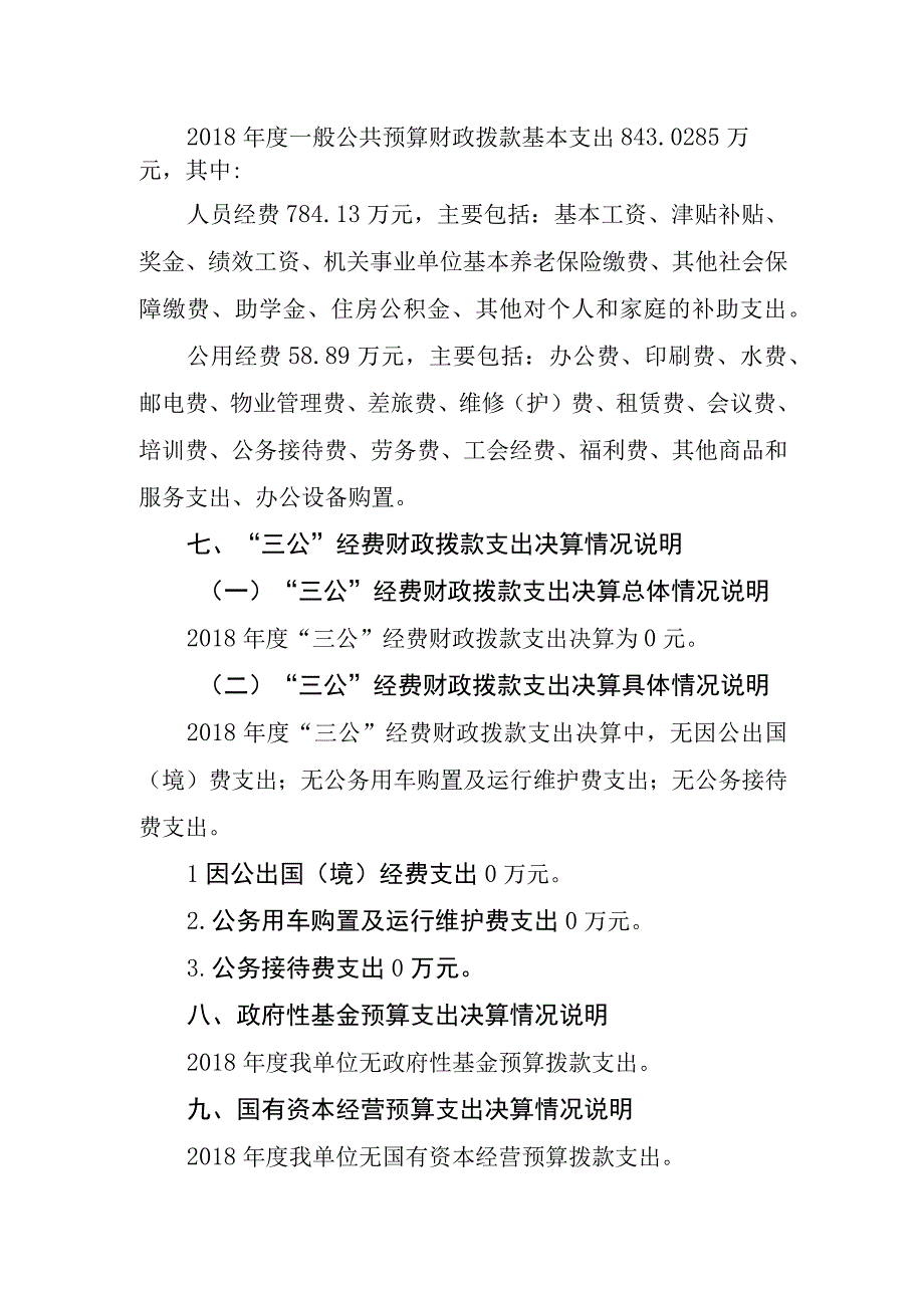 广安市前锋区龙滩镇小学校2018年部门决算编制说明.docx_第3页