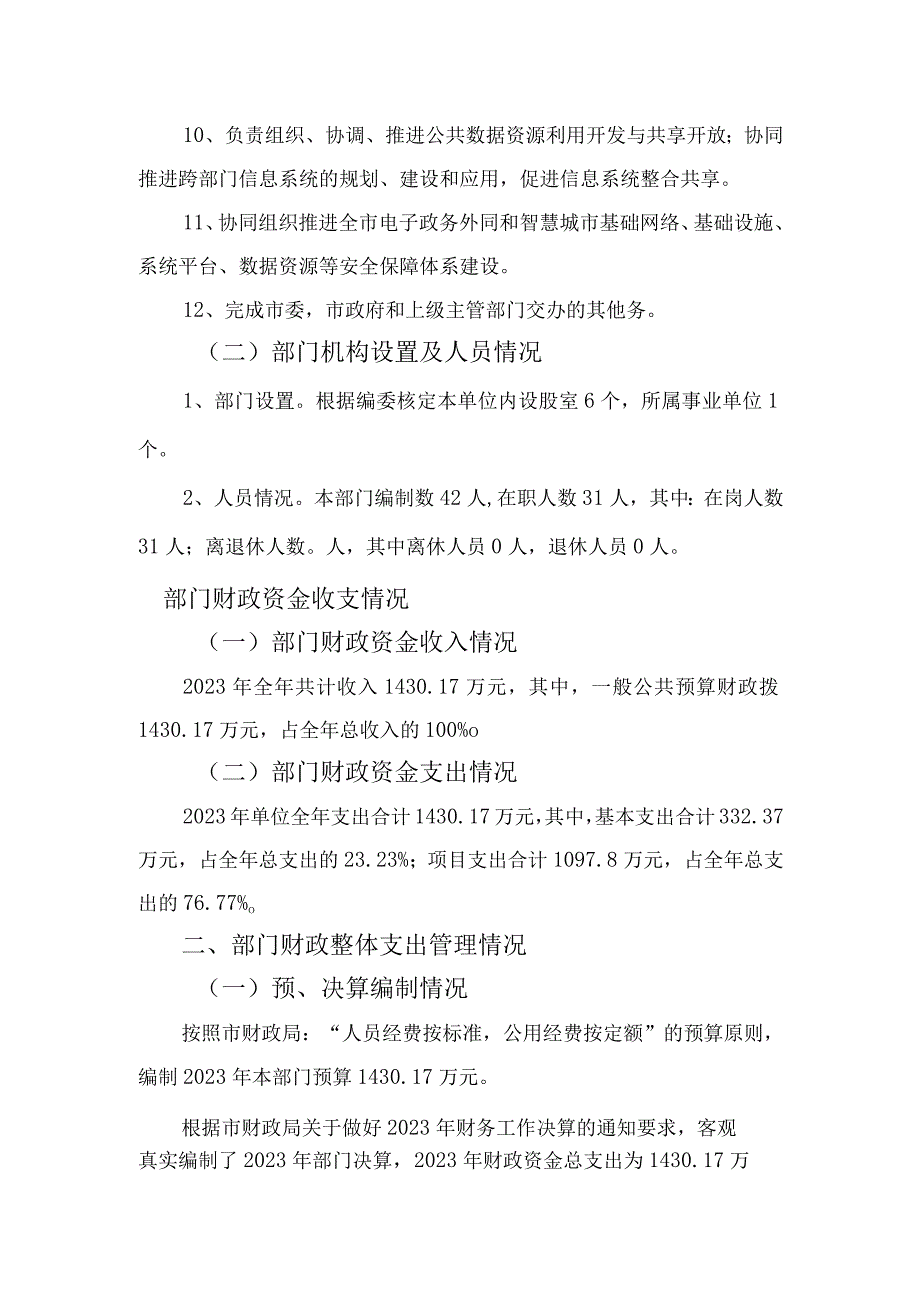 常宁市行政审批服务局2022年预算支出绩效评价报告.docx_第2页