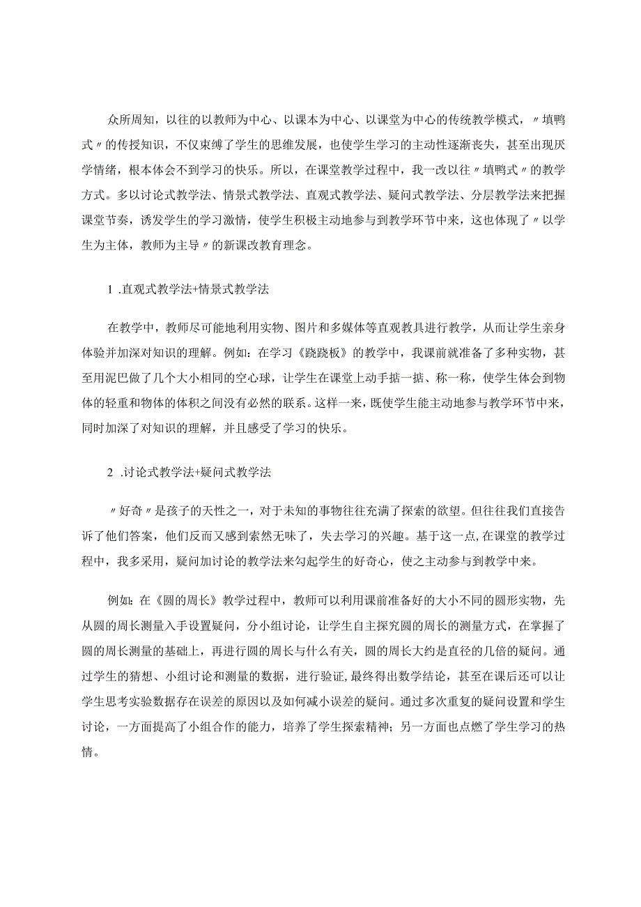 浅析在教学中缩小两级分化的策略 论文.docx_第2页