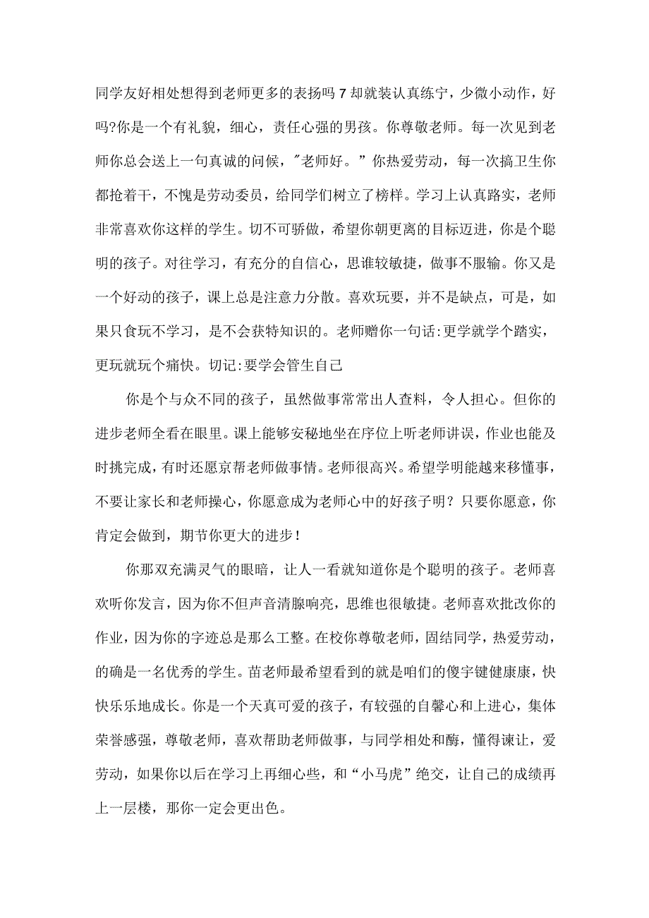 小学生期末评语大全.docx_第2页