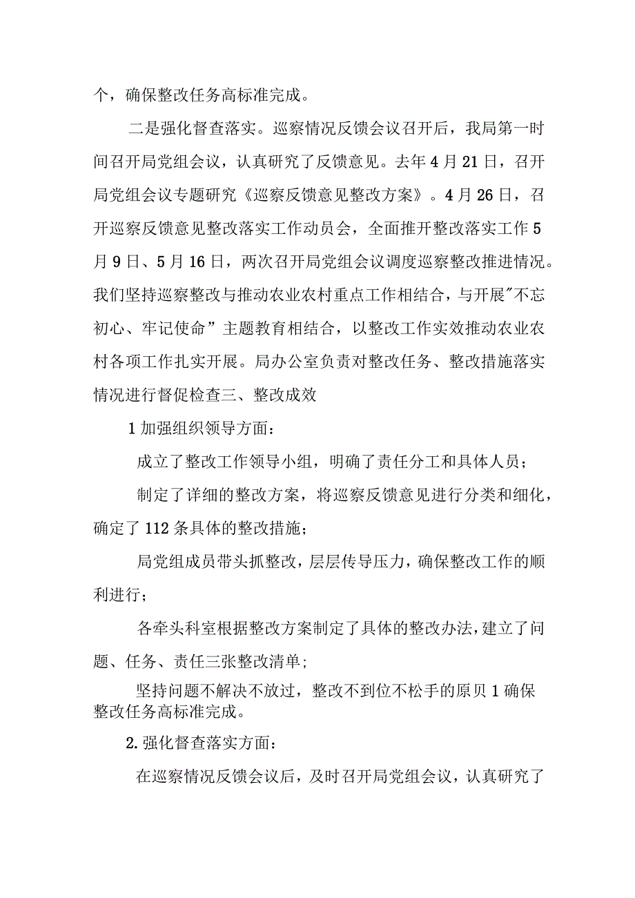 某县农业农村局党组关于县委巡察组反馈意见整改情况的报告.docx_第2页