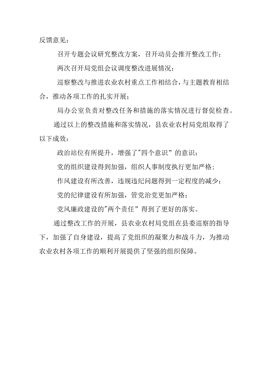 某县农业农村局党组关于县委巡察组反馈意见整改情况的报告.docx_第3页