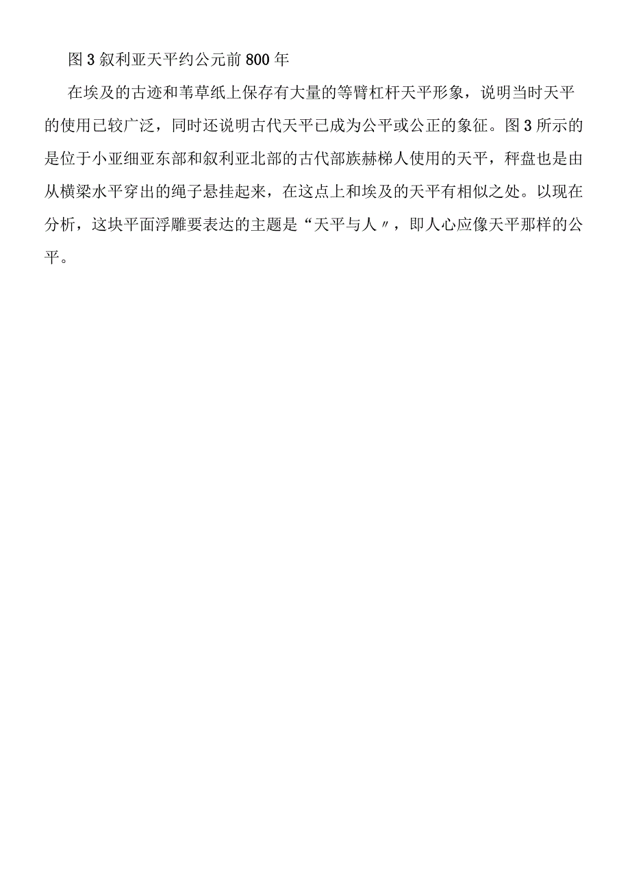 古代埃及的天平.docx_第2页