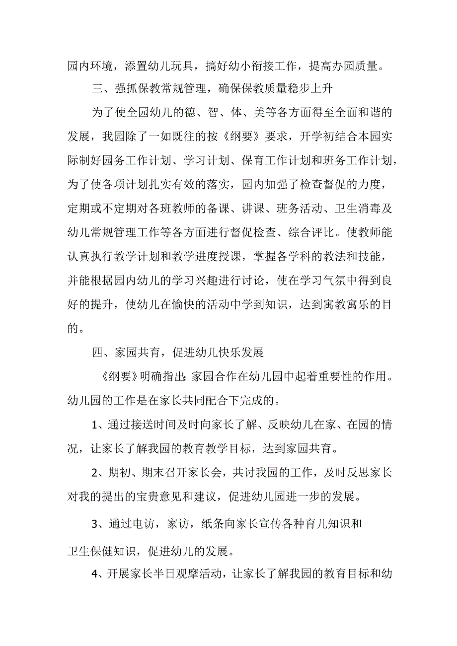 幼儿园园务工作总结.docx_第2页