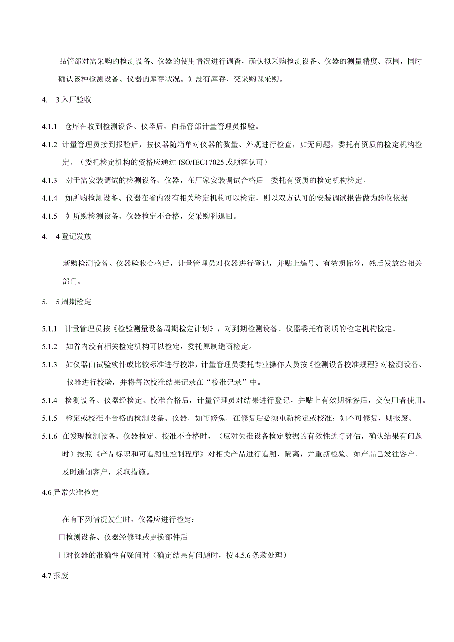 检验、测量和试验设备控制程序.docx_第3页