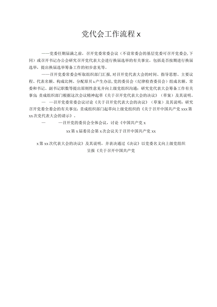 文汇1245—党建各类会议流程材料汇编16篇1万字.docx_第2页