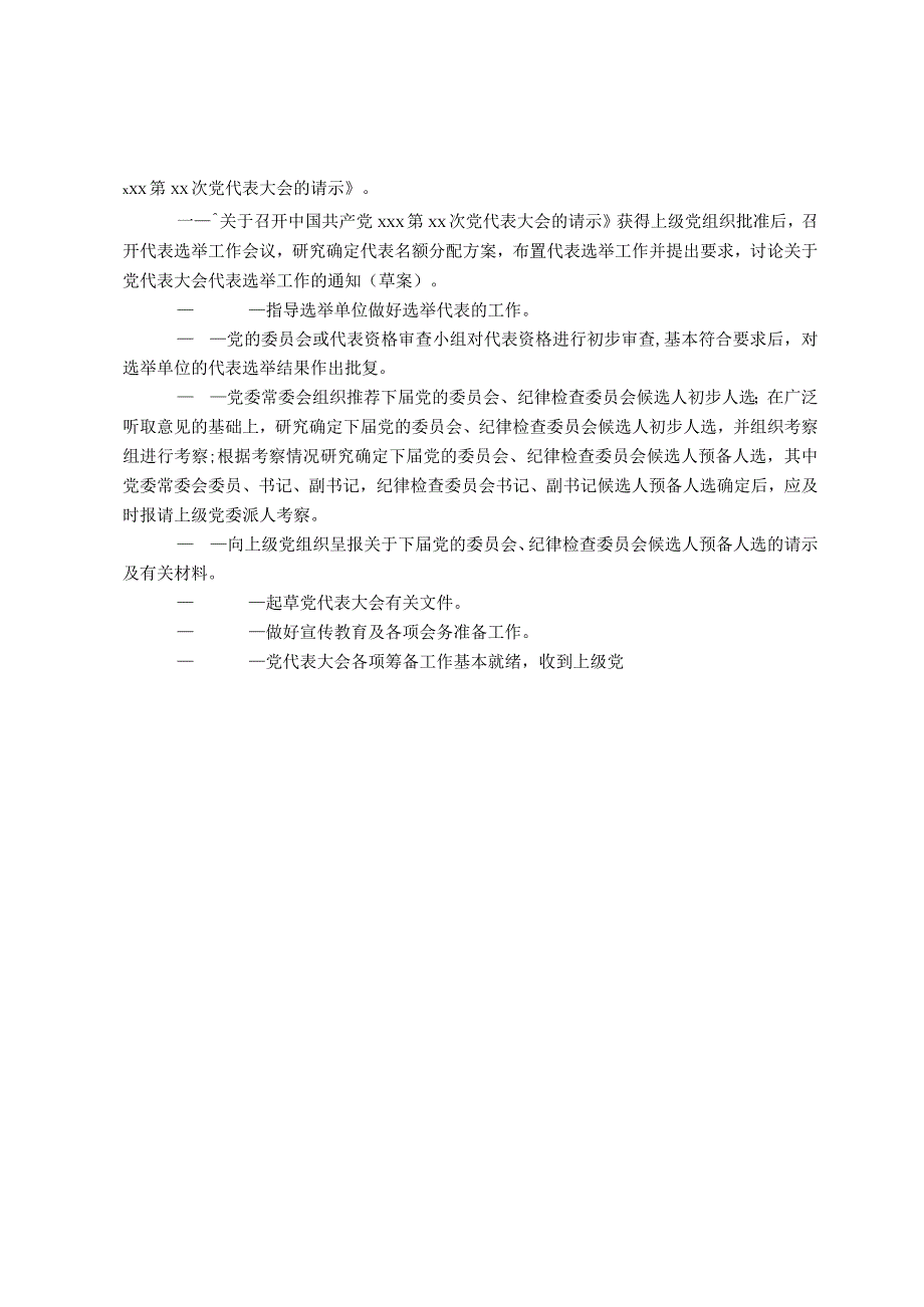 文汇1245—党建各类会议流程材料汇编16篇1万字.docx_第3页