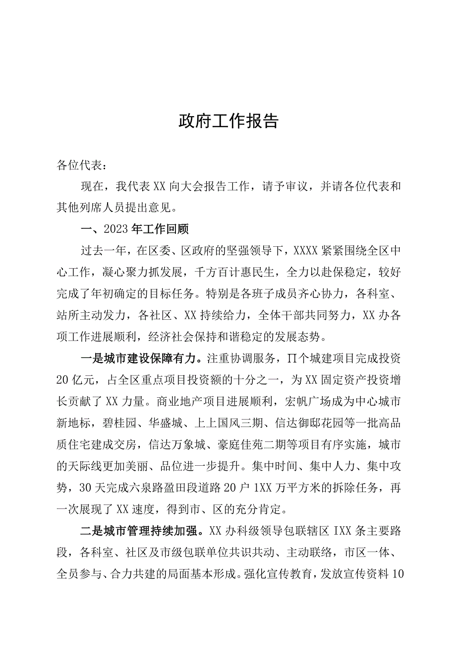 年度政府工作报告.docx_第1页