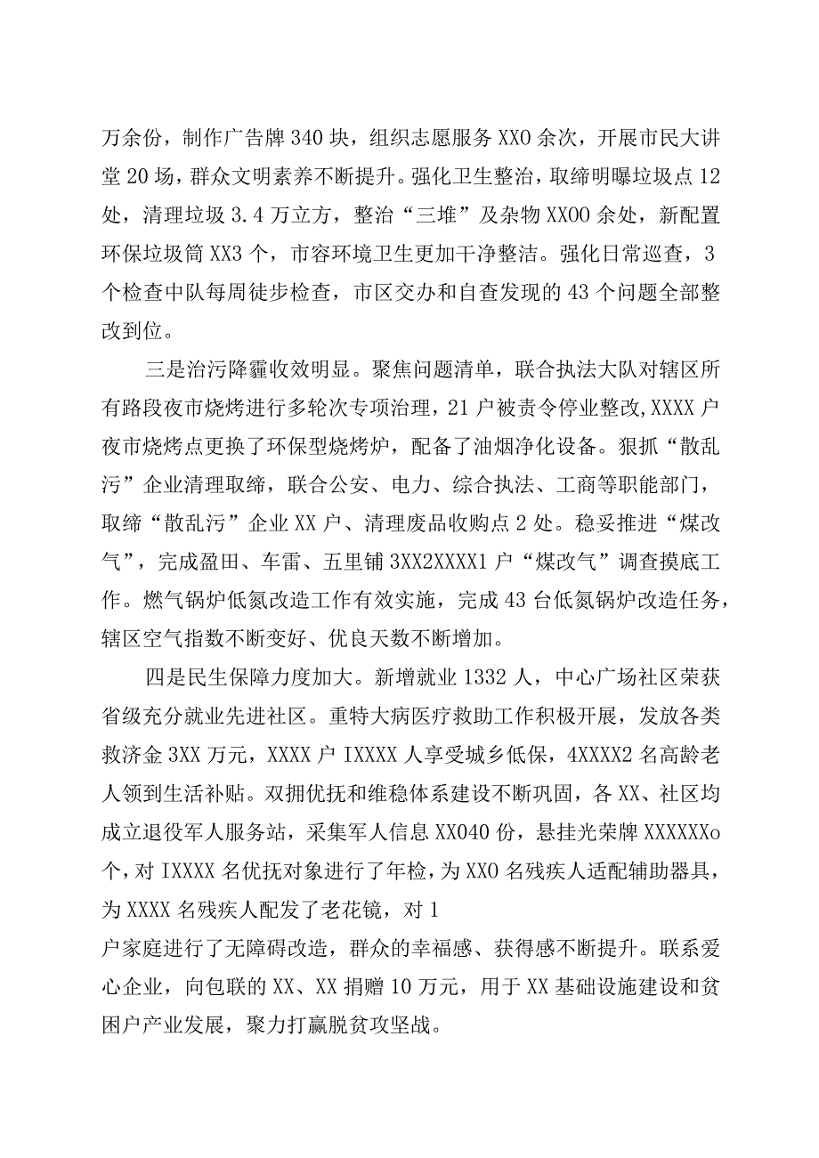 年度政府工作报告.docx_第2页