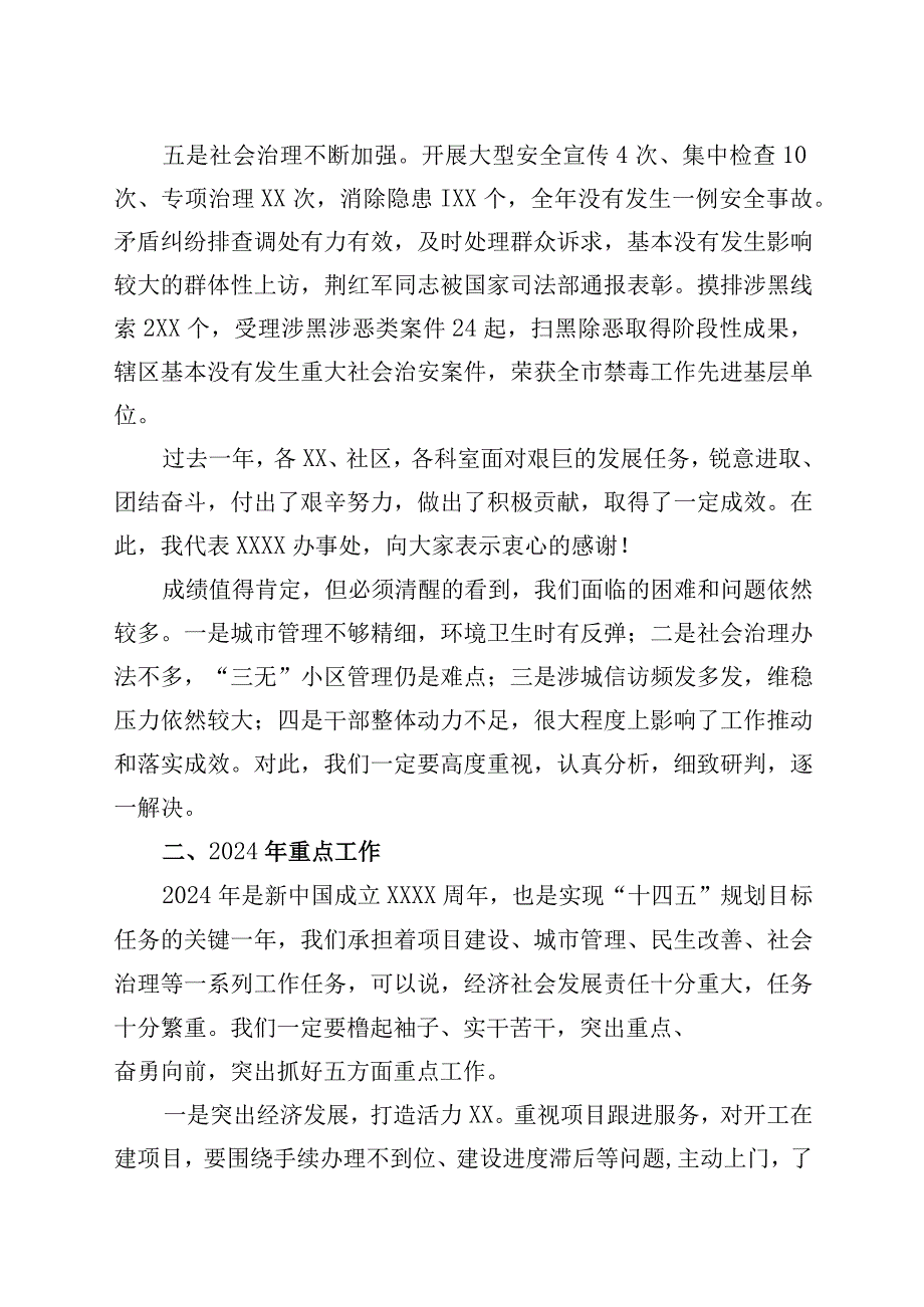 年度政府工作报告.docx_第3页