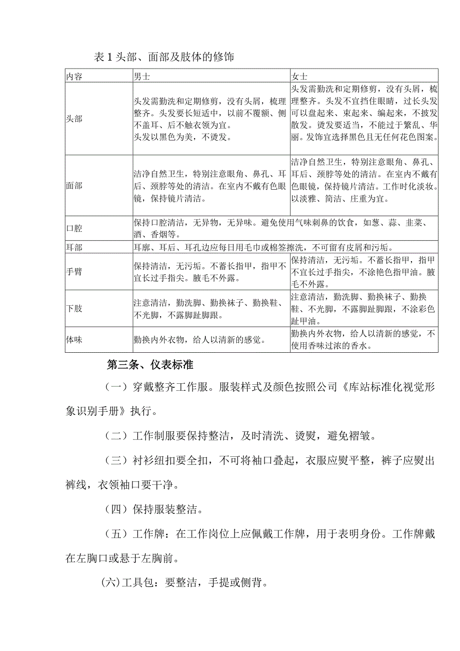 天燃气有限公司服务规范标准.docx_第3页