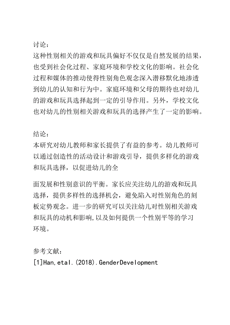 幼儿成长： 幼儿对与性别相关的游戏和玩具的偏好和影响研究.docx_第3页