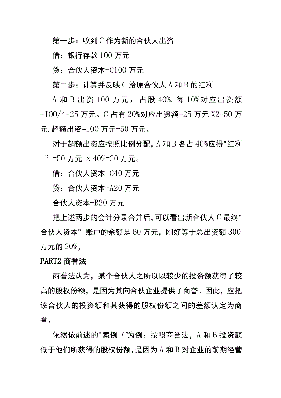 合伙型私募股权投资基金扩募时投资人溢价出资的会计账务处理.docx_第3页