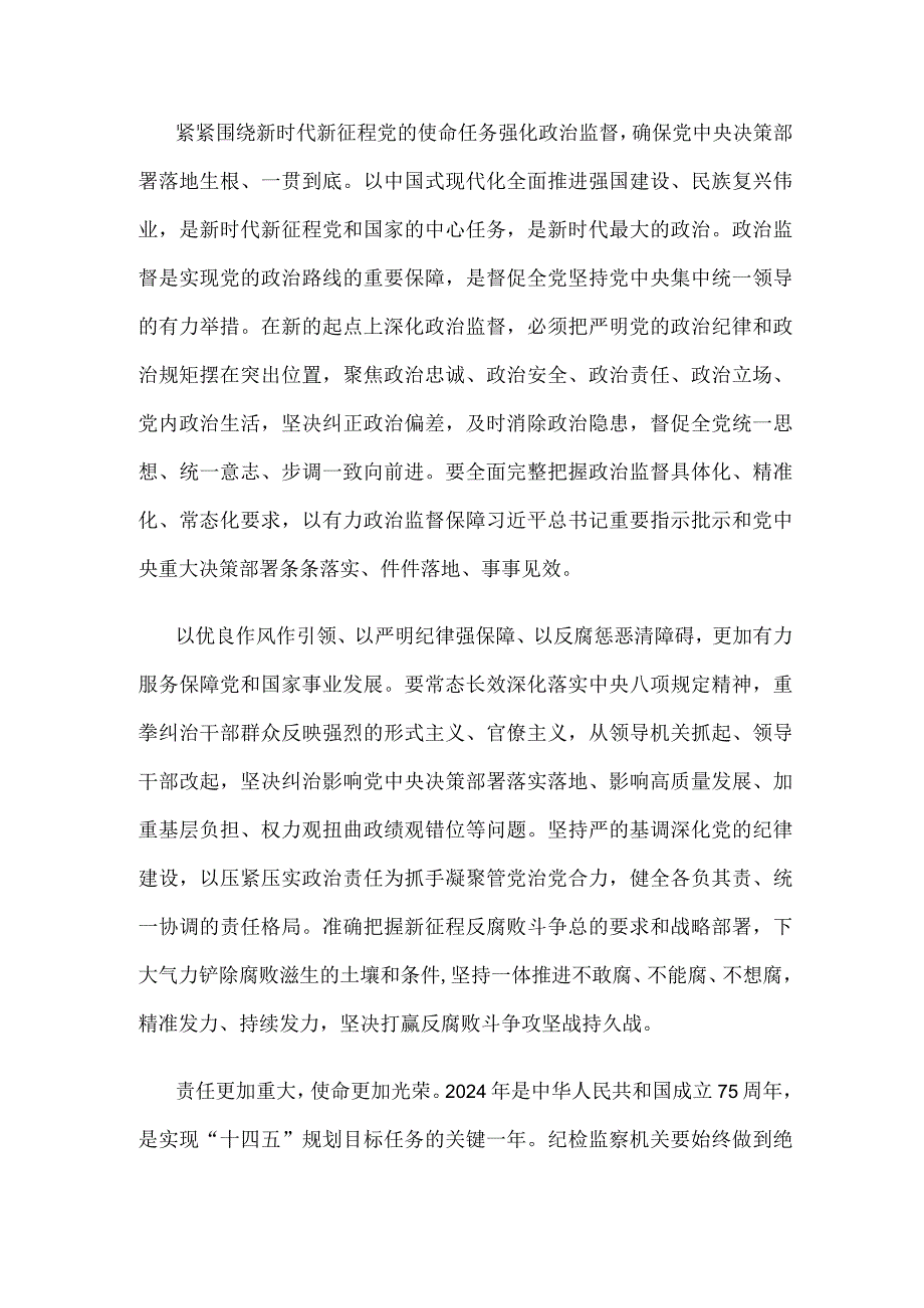 学习贯彻在二十届中央纪委三次全会上发表的重要讲话心得体会.docx_第2页