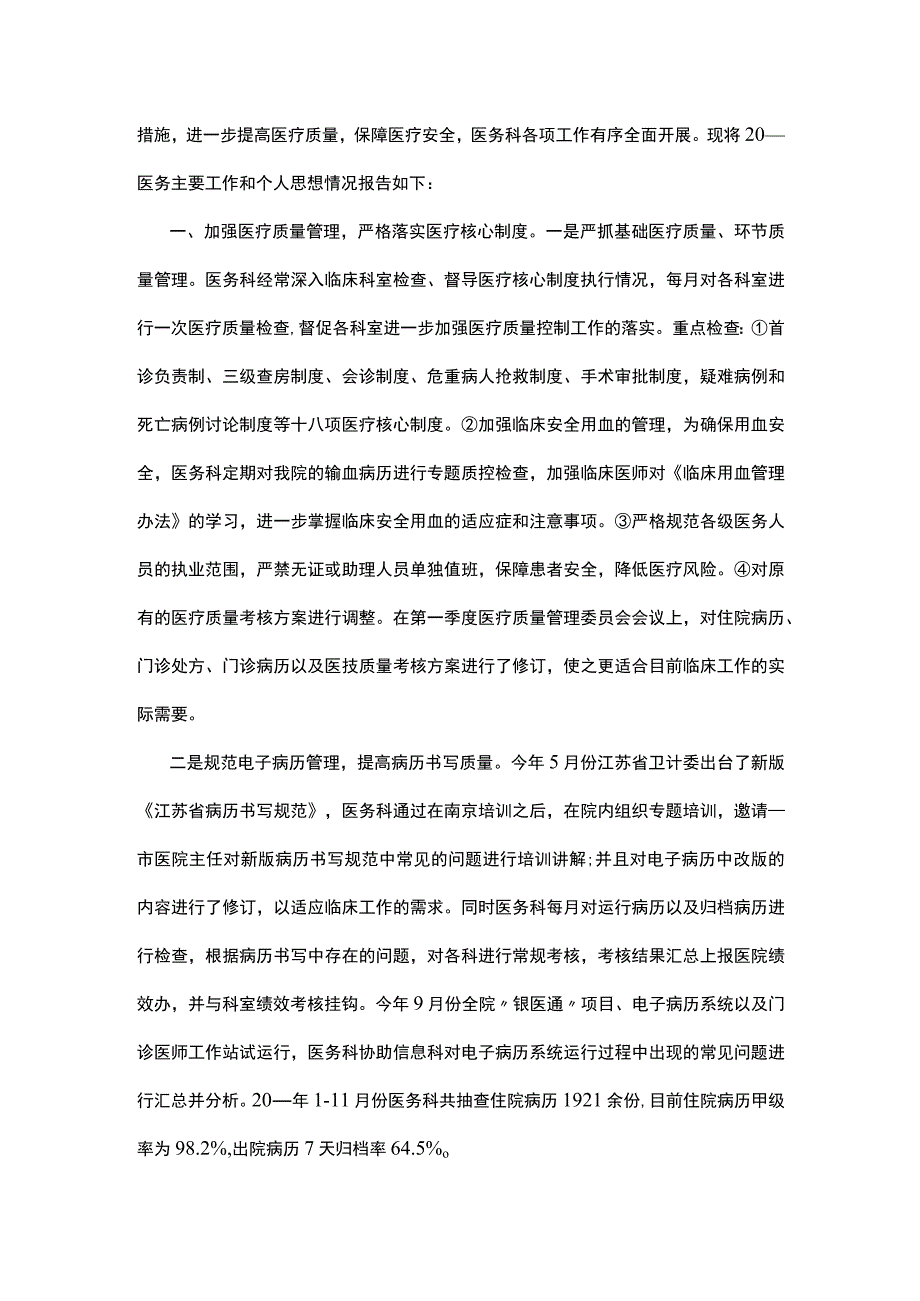 医务科主任个人工作述职报告五篇.docx_第3页