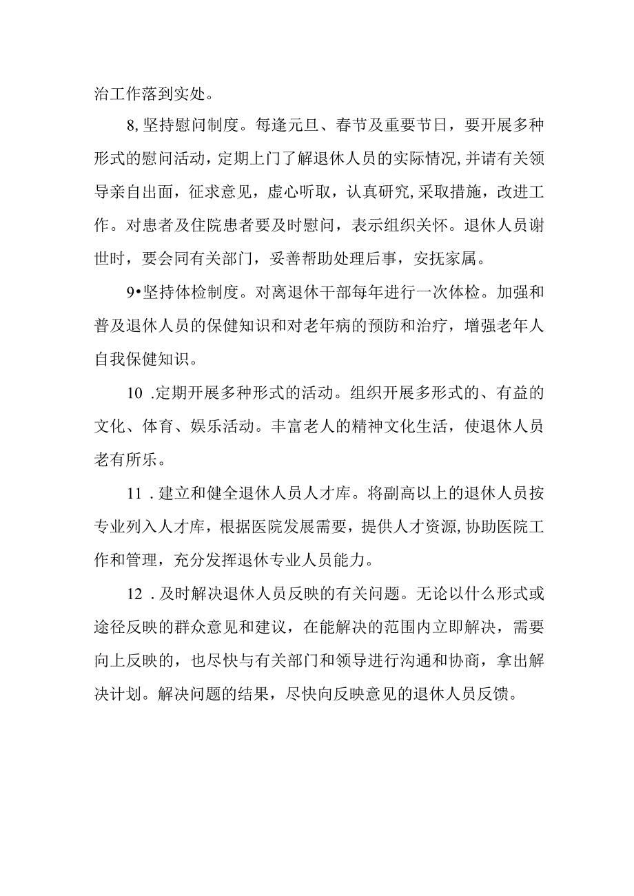 医院员工退休管理制度.docx_第2页