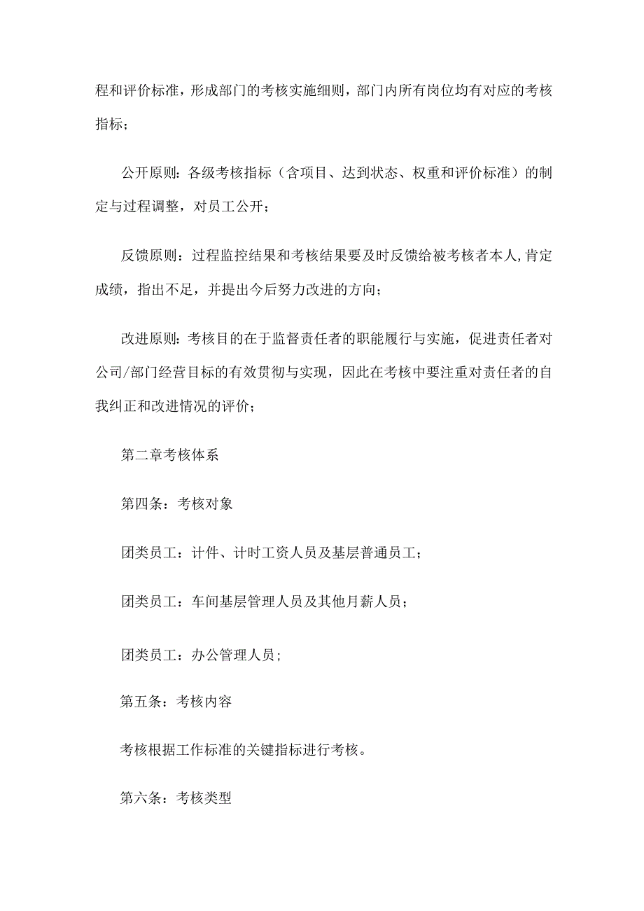 员工绩效考核制度与激励机制.docx_第2页